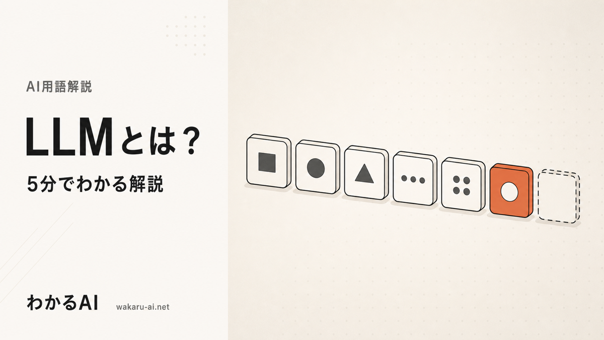 LLMとは?5分でわかる解説のアイキャッチ。次の単語予測を表す抽象的なトークンの流れ